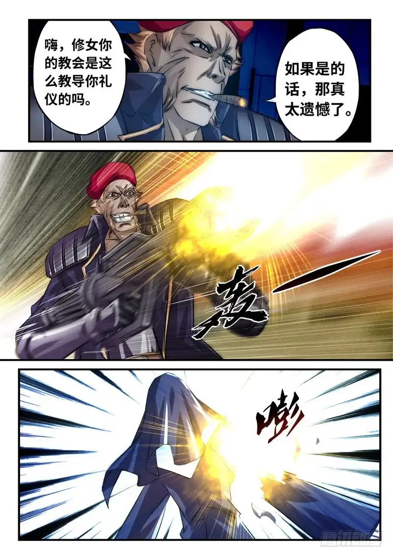《黑皇圣冠》（一百二十一）你一点没变 第12页