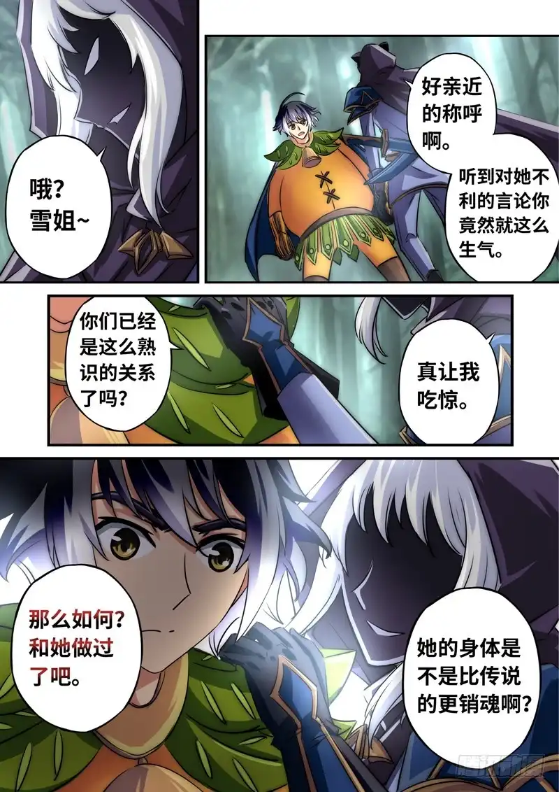 《黑皇圣冠》（一百二十一）你一点没变 第4页