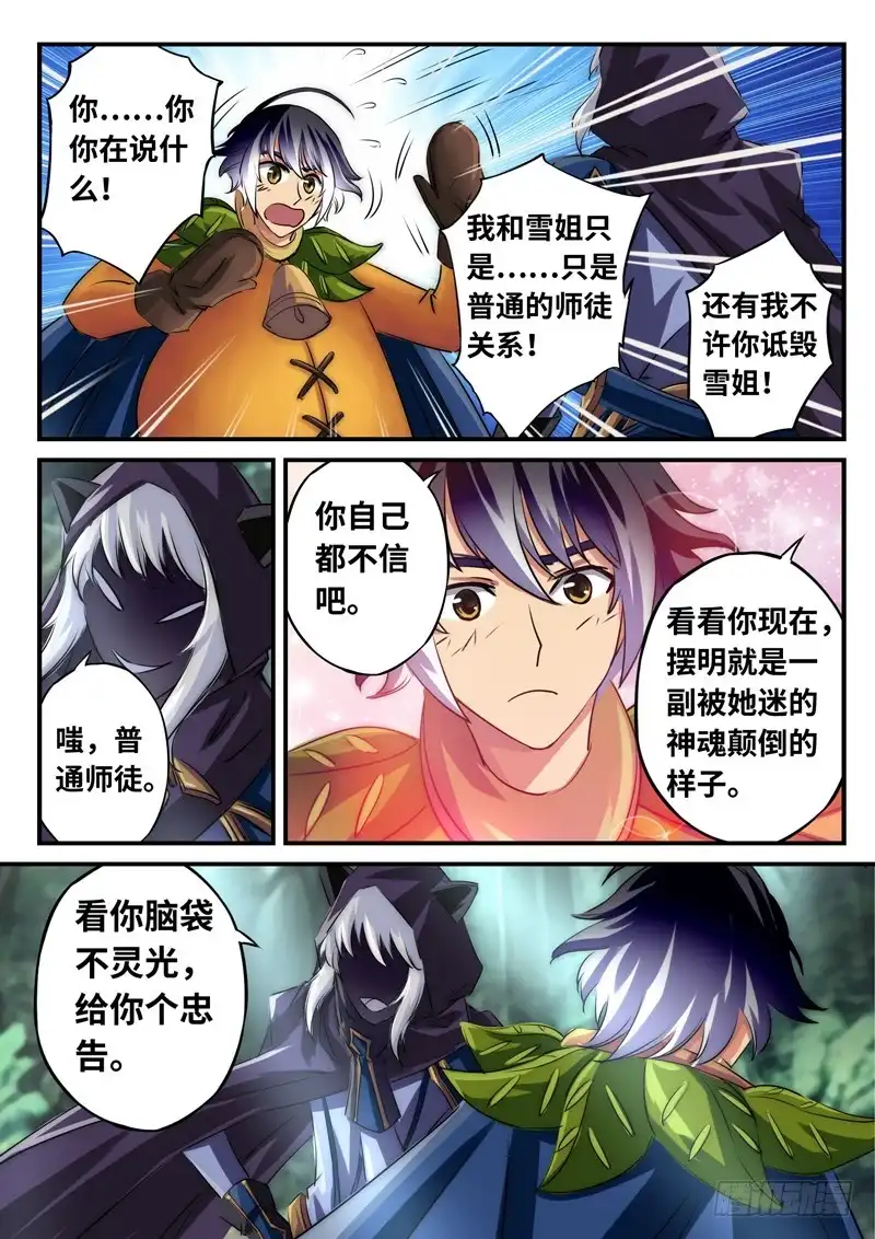 《黑皇圣冠》（一百二十一）你一点没变 第5页