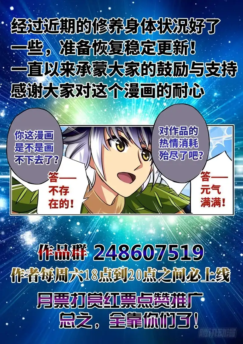 《黑皇圣冠》（一百二十二）出征在即 第13页