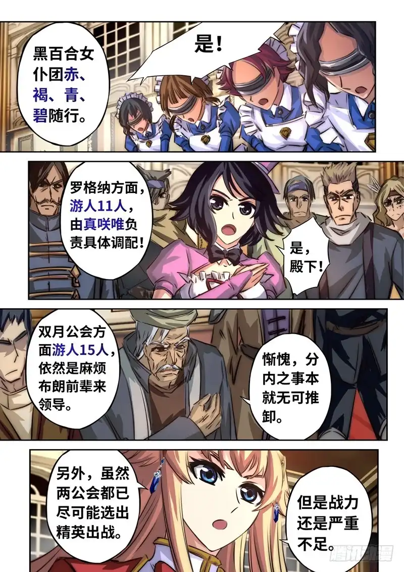 《黑皇圣冠》（一百二十二）出征在即 第9页