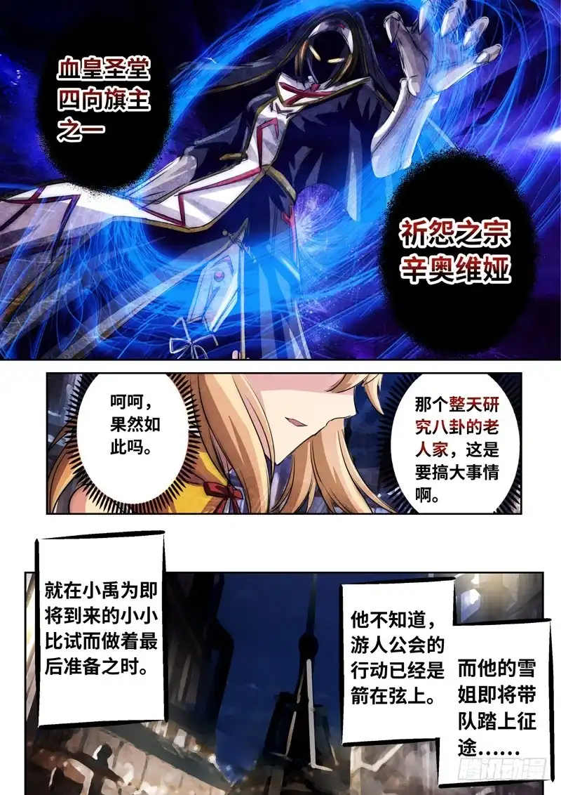 《黑皇圣冠》（一百二十二）出征在即 第7页