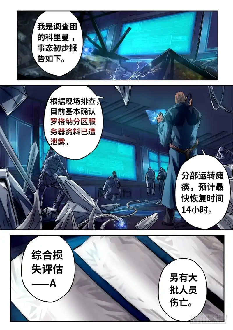 《黑皇圣冠》（一百二十二）出征在即 第3页