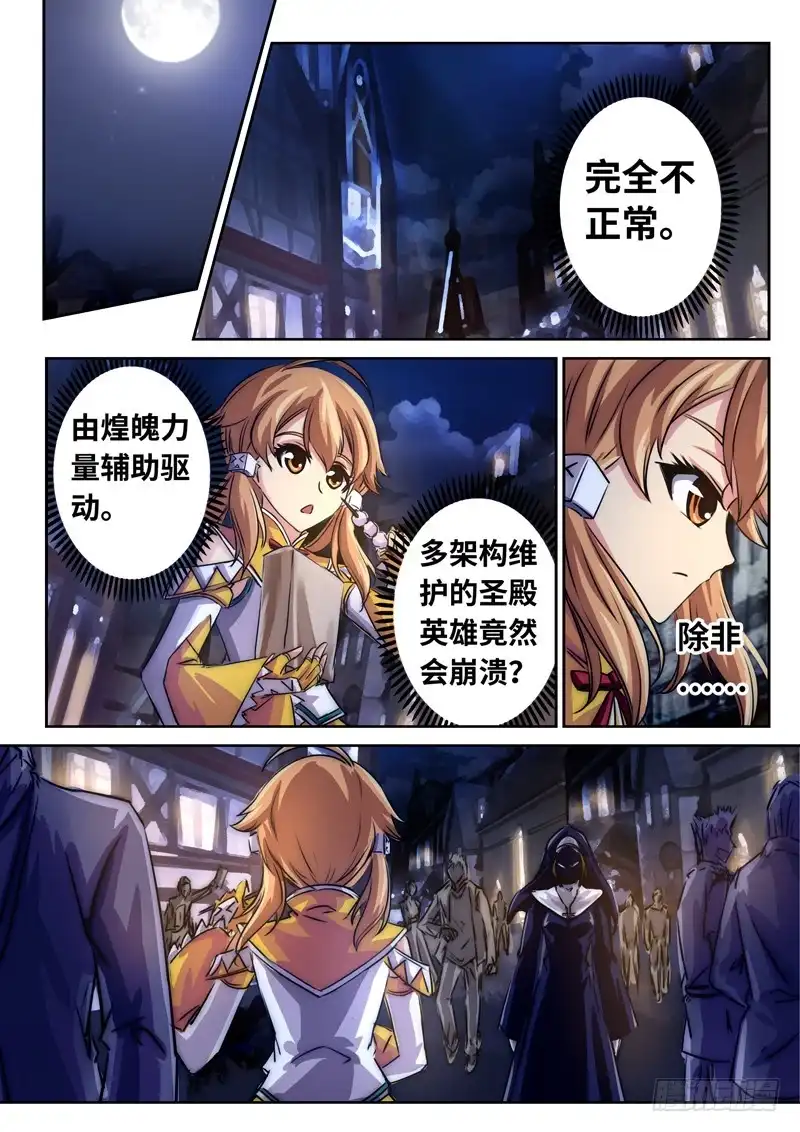 《黑皇圣冠》（一百二十二）出征在即 第5页