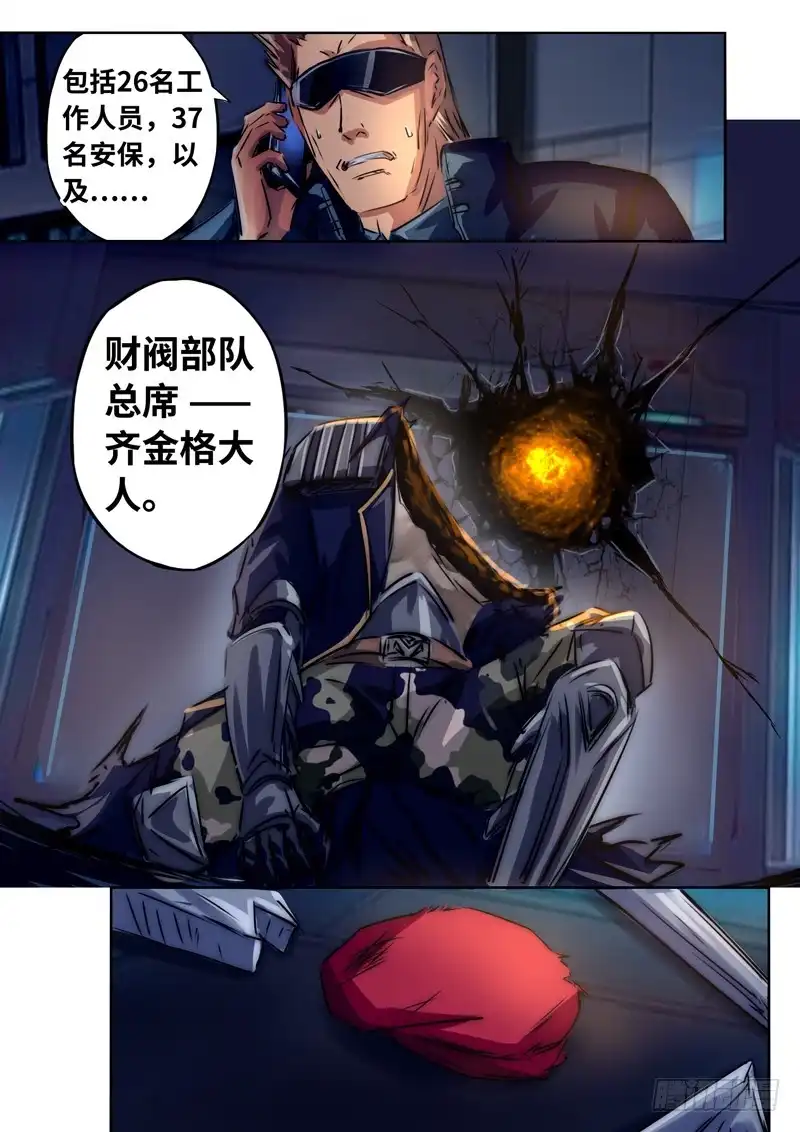 《黑皇圣冠》（一百二十二）出征在即 第4页