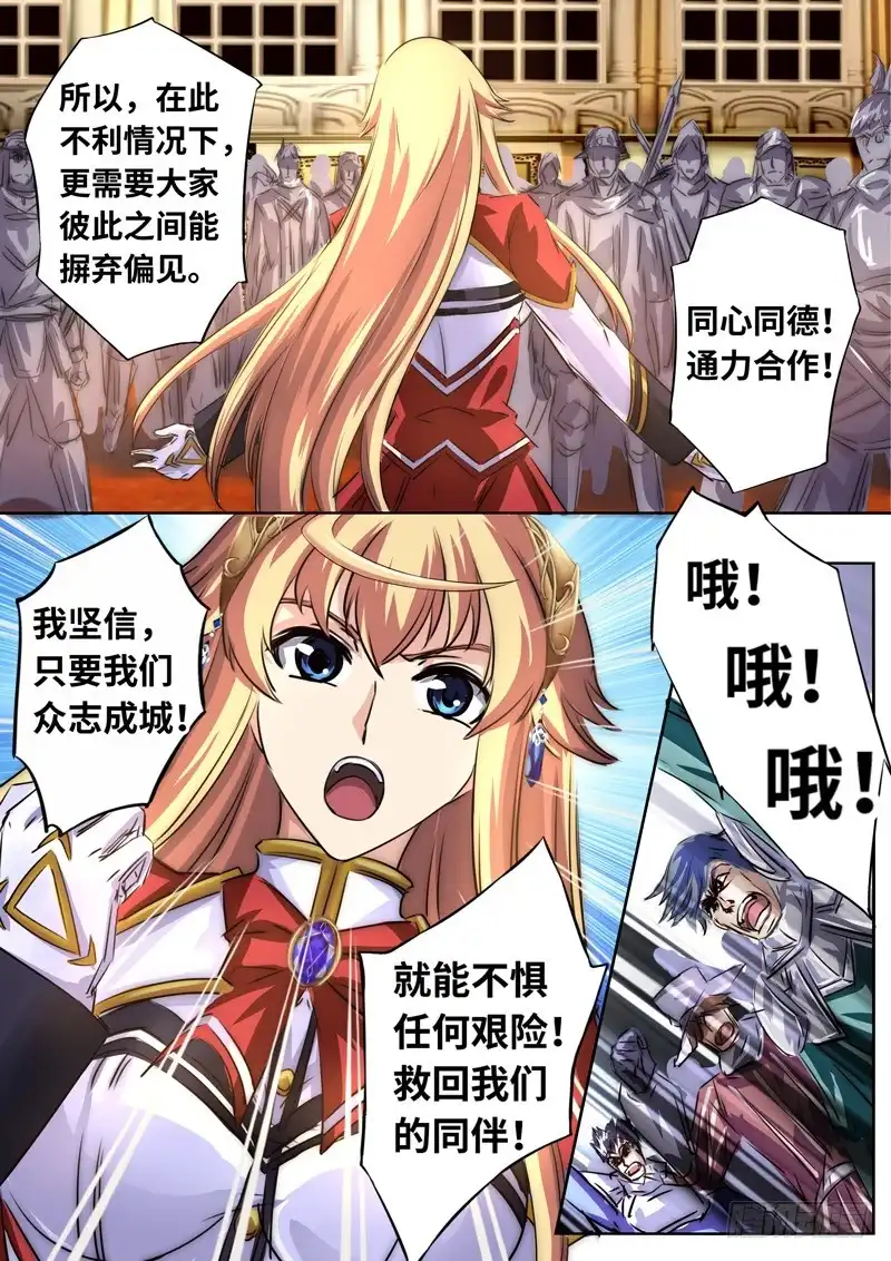 《黑皇圣冠》（一百二十三）月下夜话 第4页