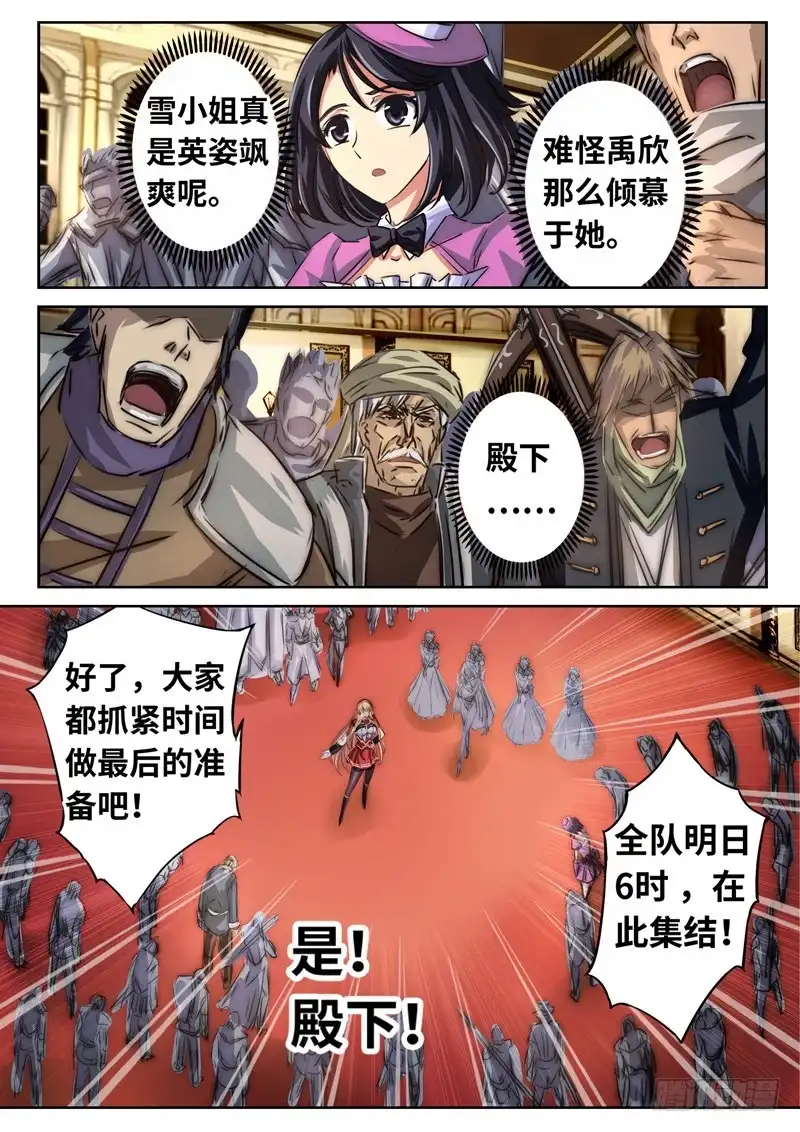 《黑皇圣冠》（一百二十三）月下夜话 第5页