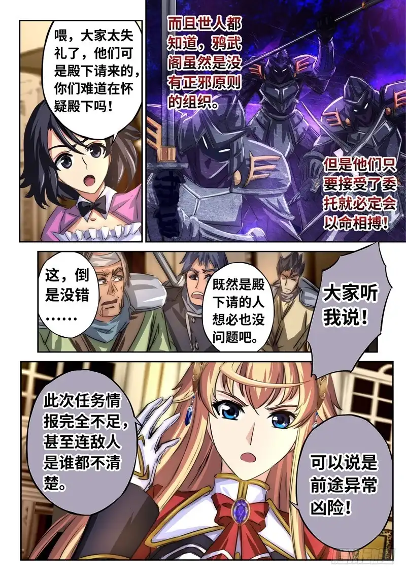 《黑皇圣冠》（一百二十三）月下夜话 第3页