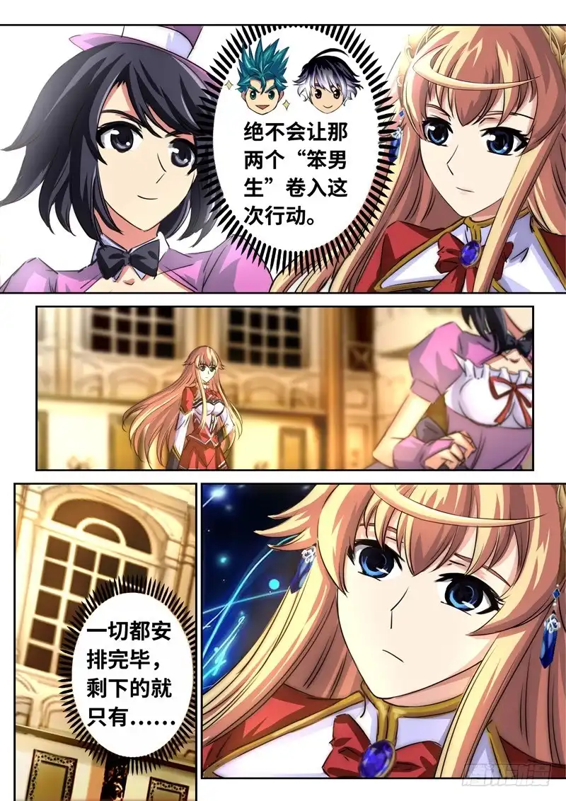《黑皇圣冠》（一百二十三）月下夜话 第7页