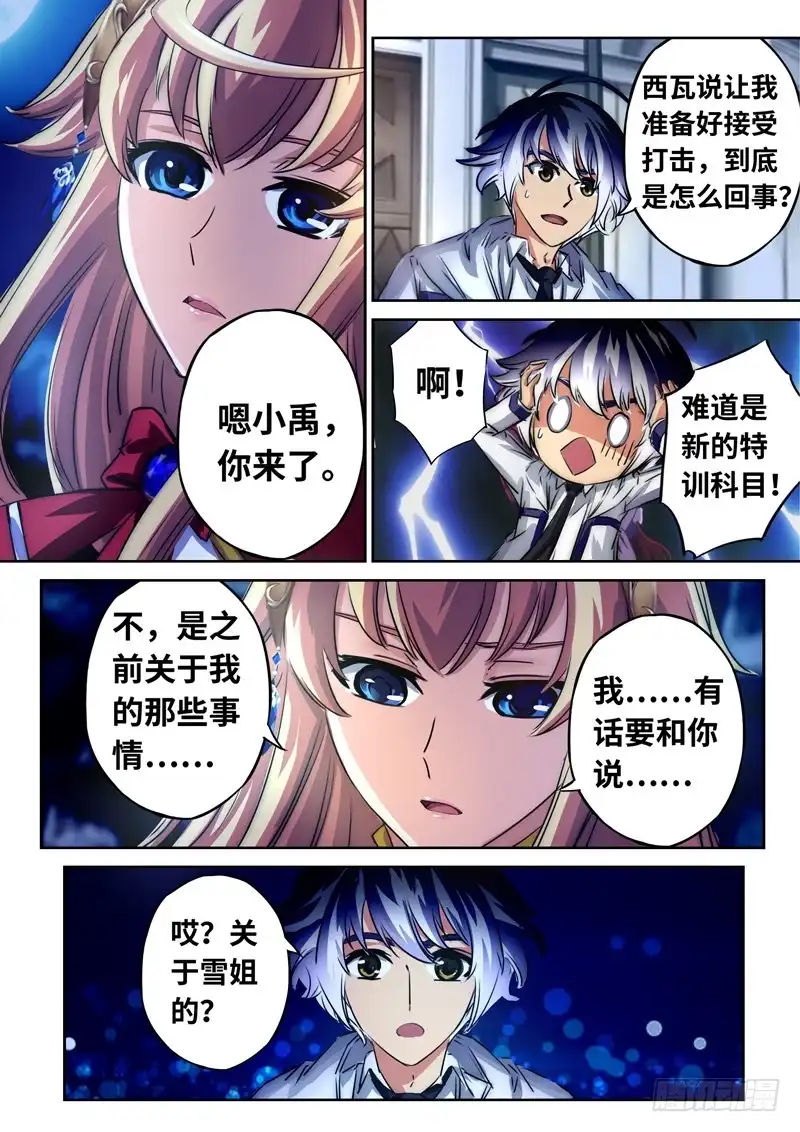 《黑皇圣冠》（一百二十三）月下夜话 第11页