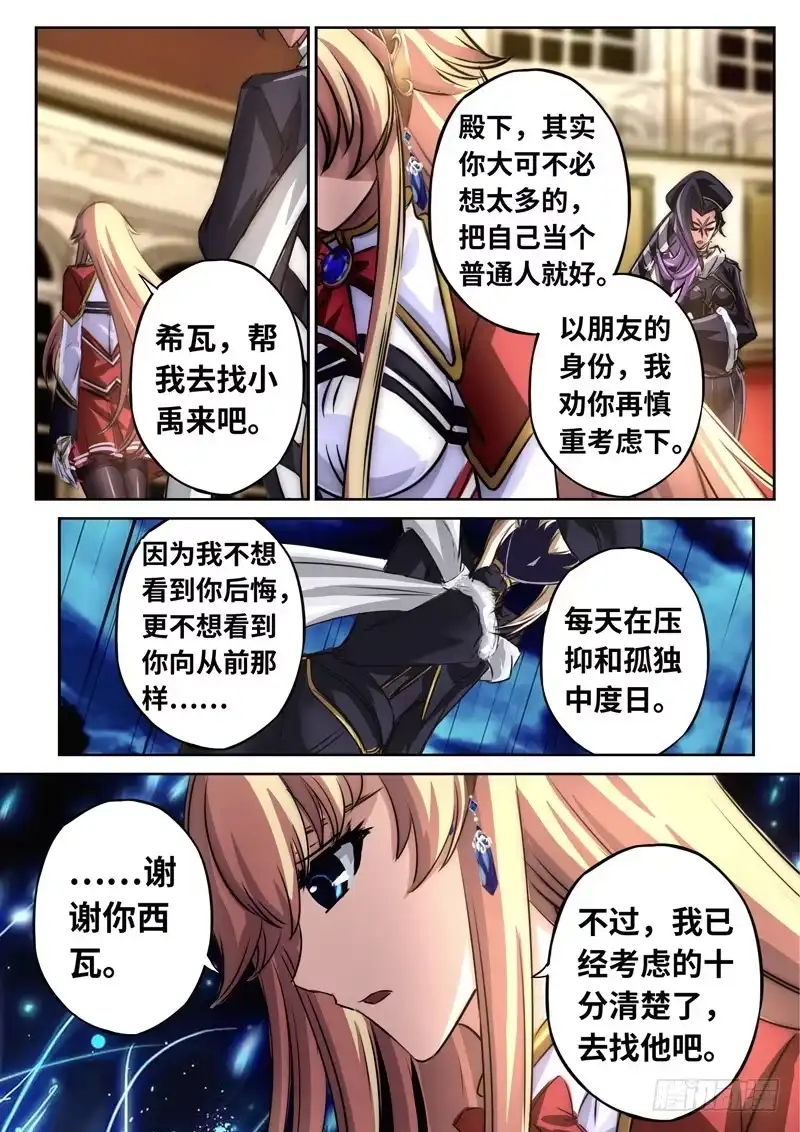 《黑皇圣冠》（一百二十三）月下夜话 第8页