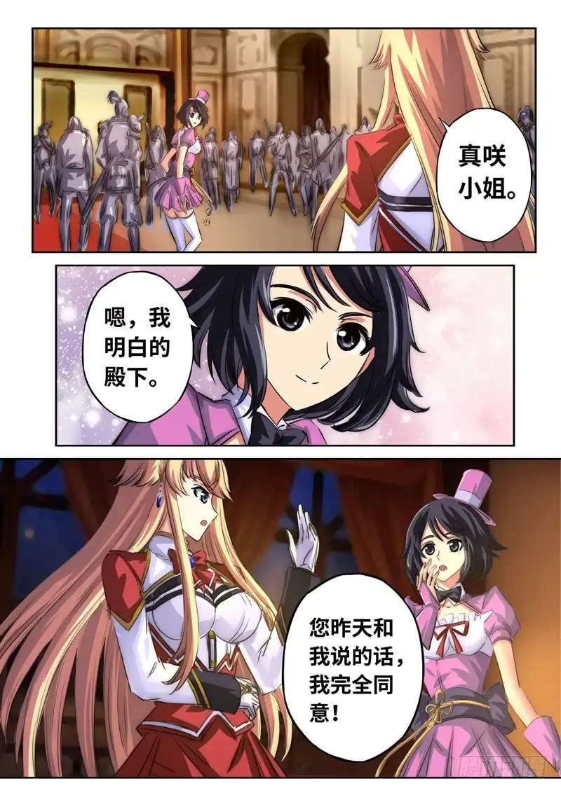 《黑皇圣冠》（一百二十三）月下夜话 第6页