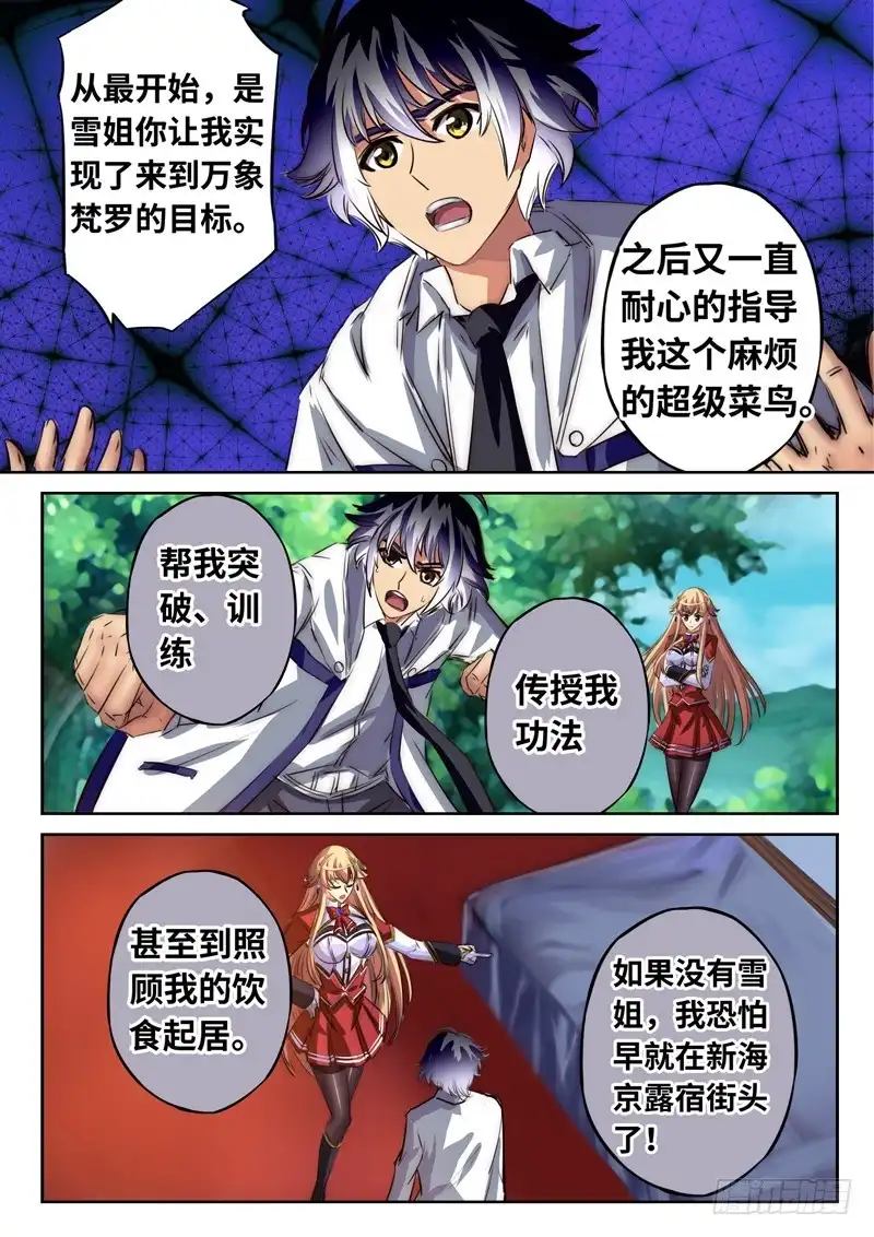 《黑皇圣冠》（一百二十四）被中止的告白 第4页