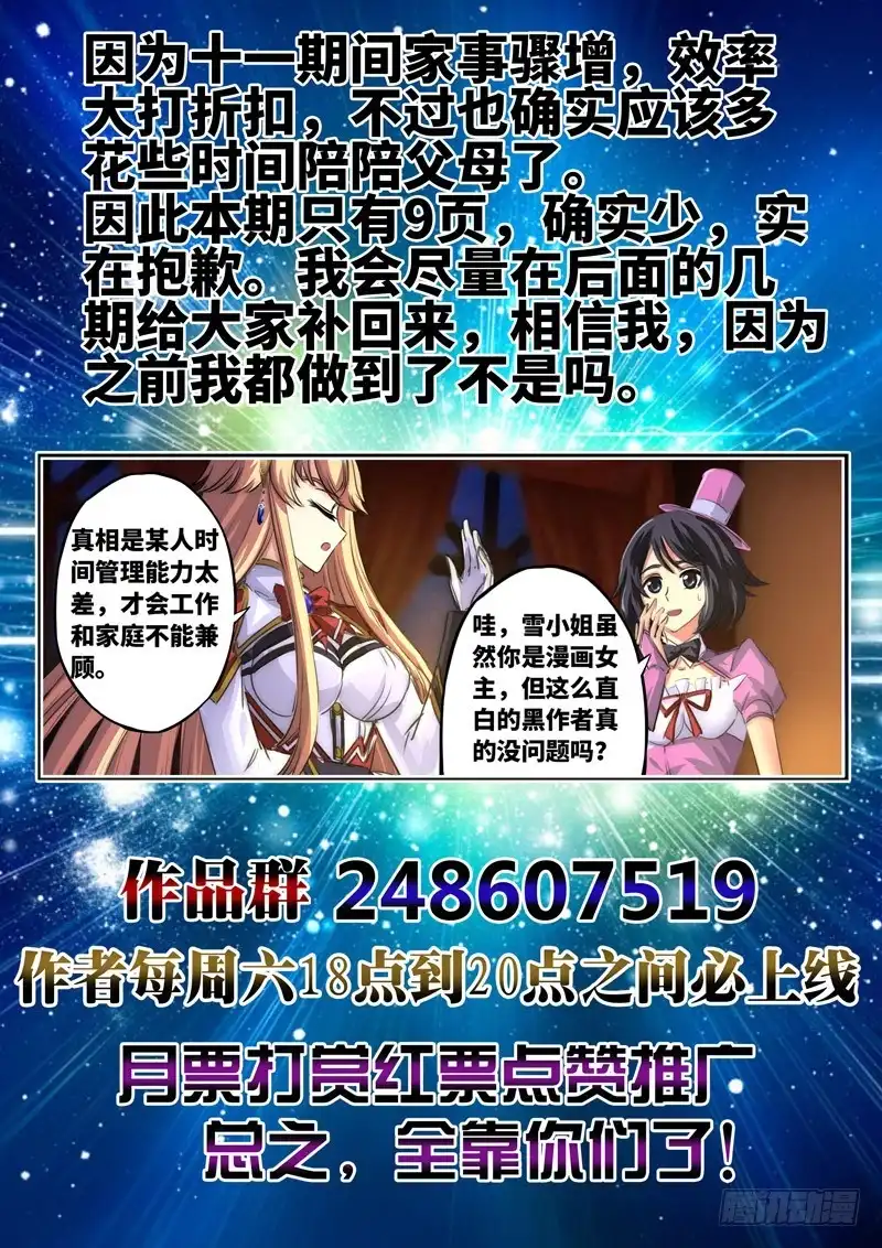 《黑皇圣冠》（一百二十四）被中止的告白 第10页