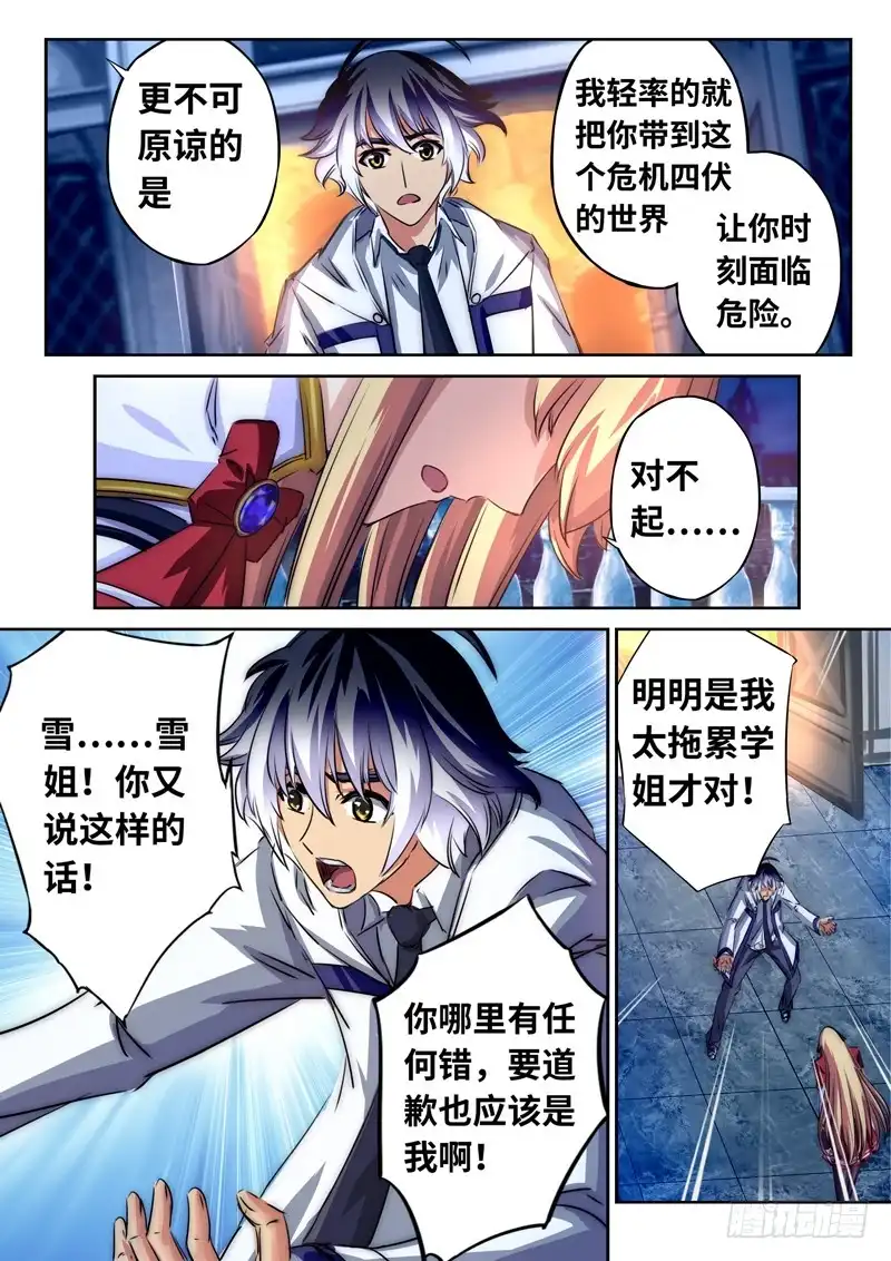 《黑皇圣冠》（一百二十四）被中止的告白 第3页