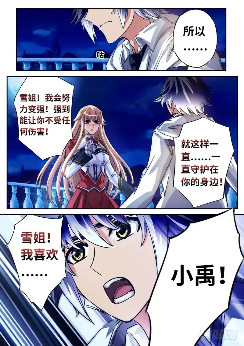 《黑皇圣冠》（一百二十四）被中止的告白 第7页