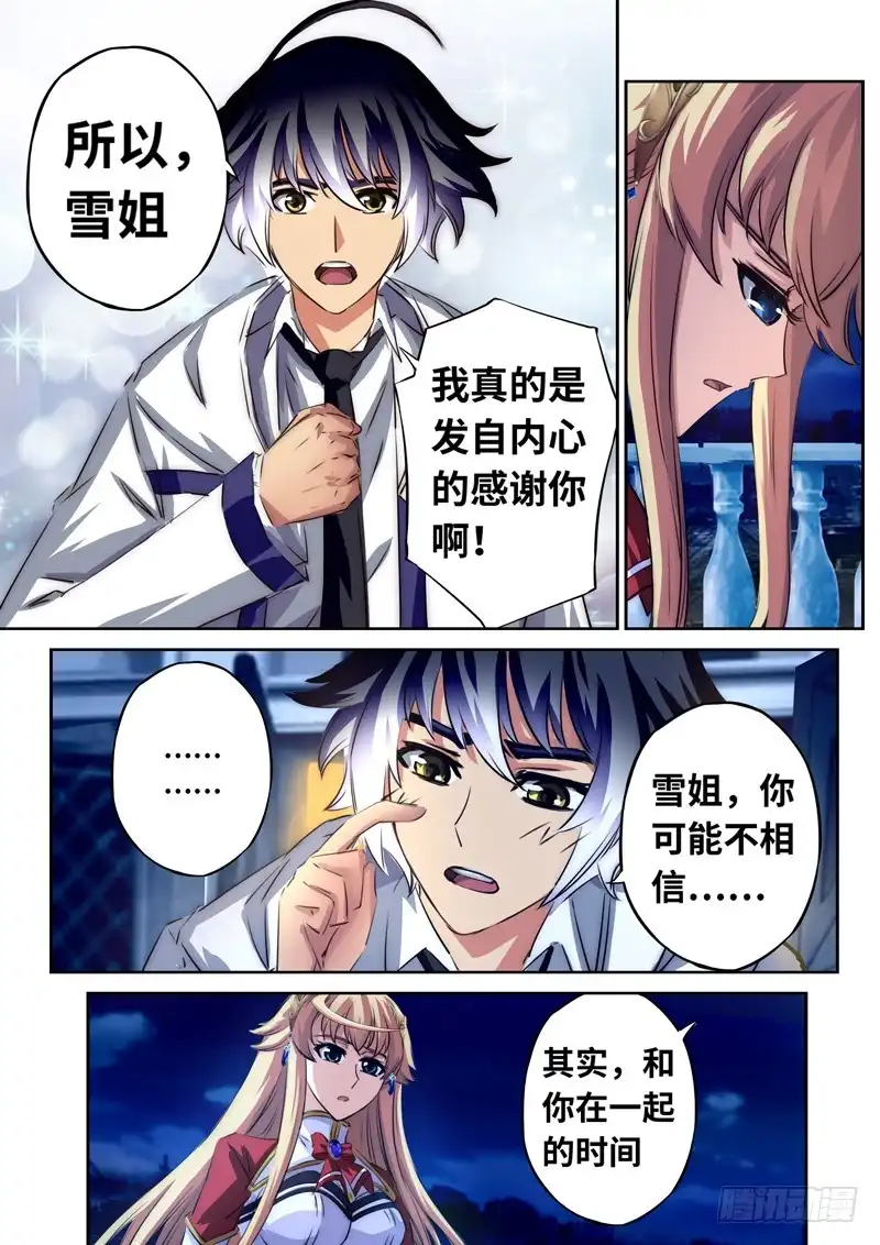 《黑皇圣冠》（一百二十四）被中止的告白 第5页