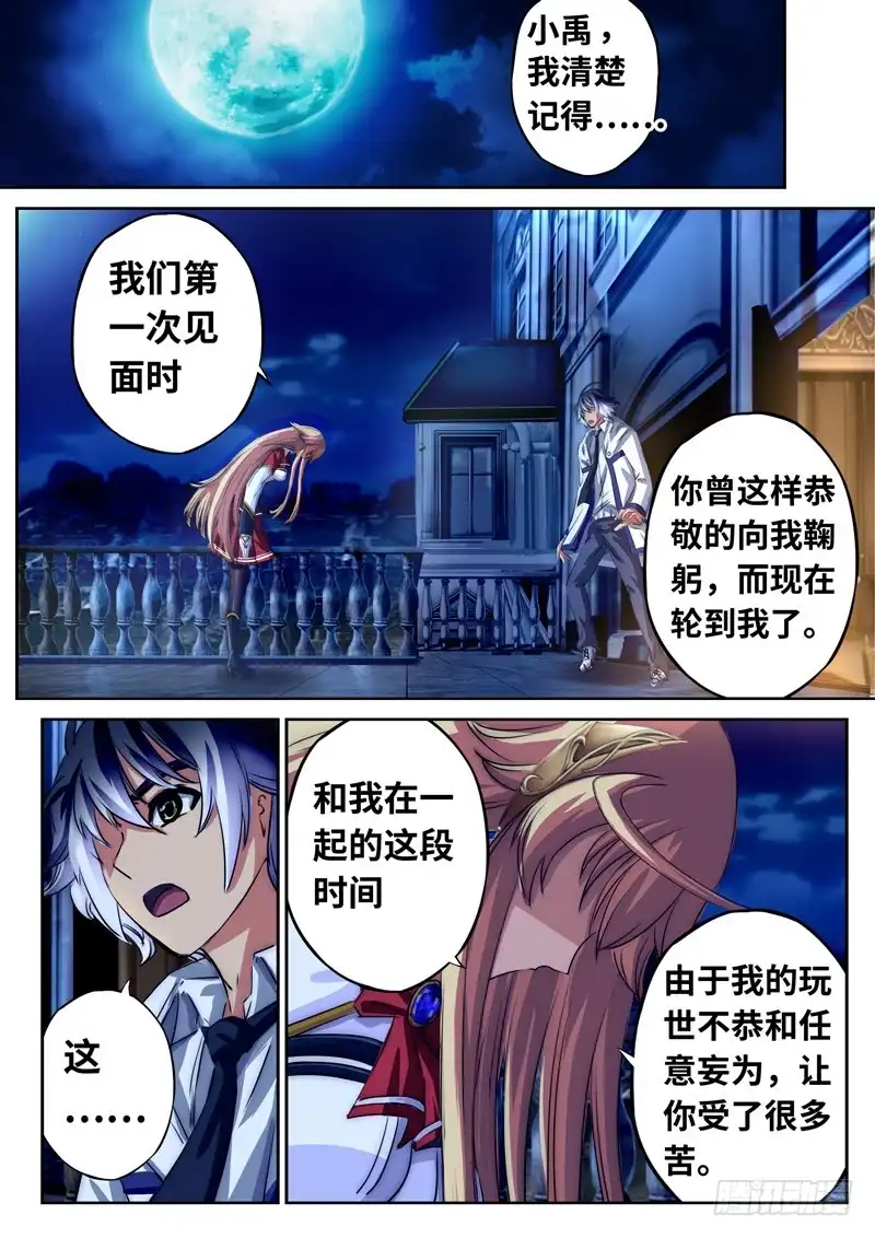 《黑皇圣冠》（一百二十四）被中止的告白 第2页