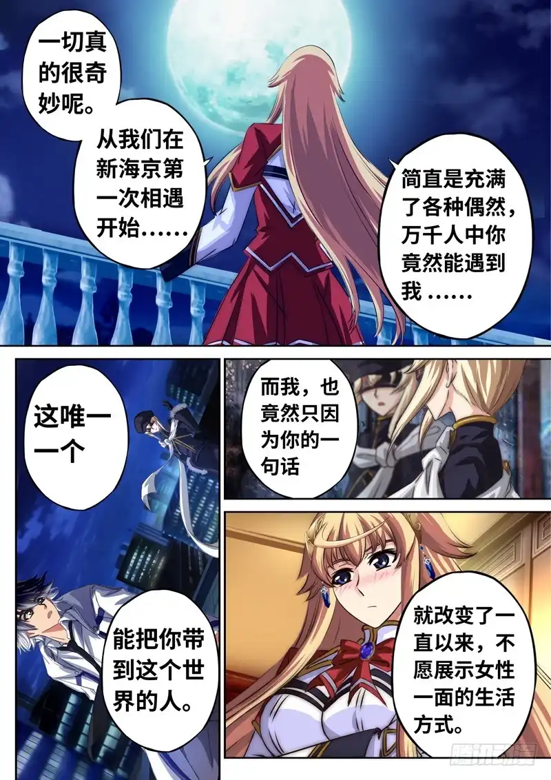 《黑皇圣冠》（一百二十四）被中止的告白 第9页