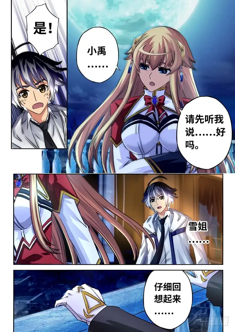 《黑皇圣冠》（一百二十四）被中止的告白 第8页