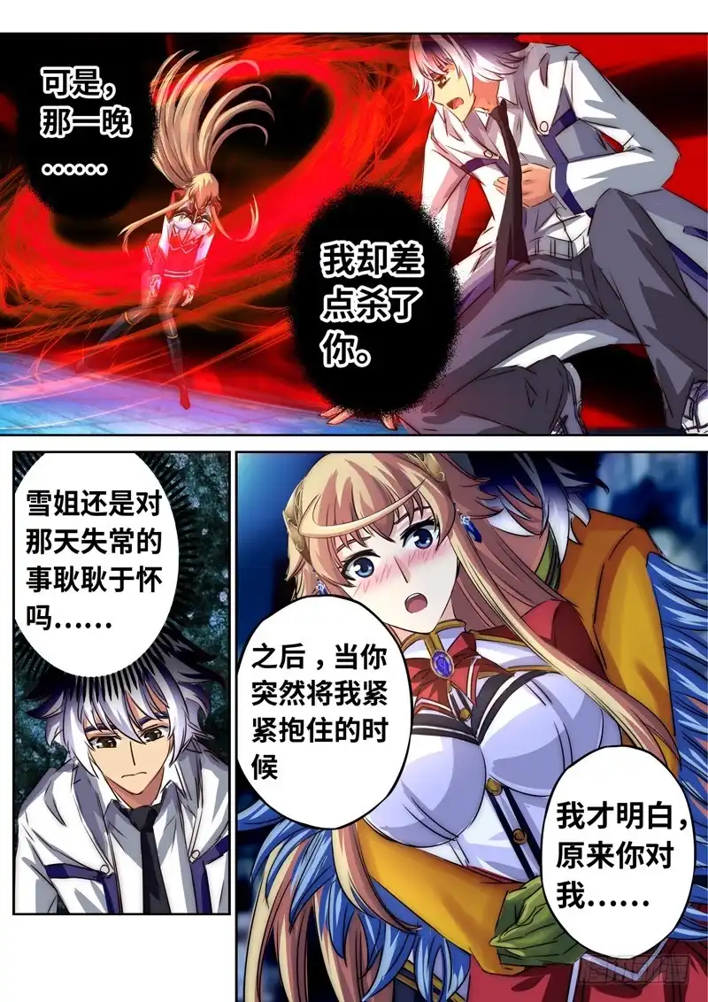 《黑皇圣冠》（一百二十五）煌世公主堕落皇族 第2页
