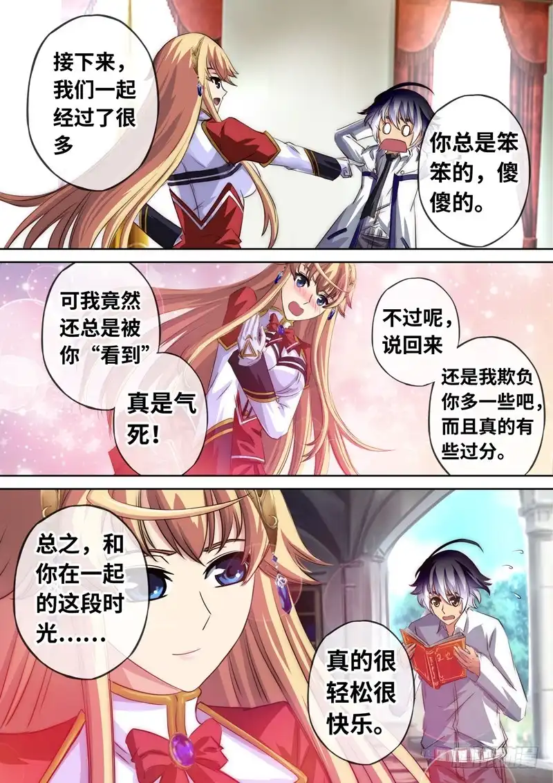 《黑皇圣冠》（一百二十五）煌世公主堕落皇族 第1页