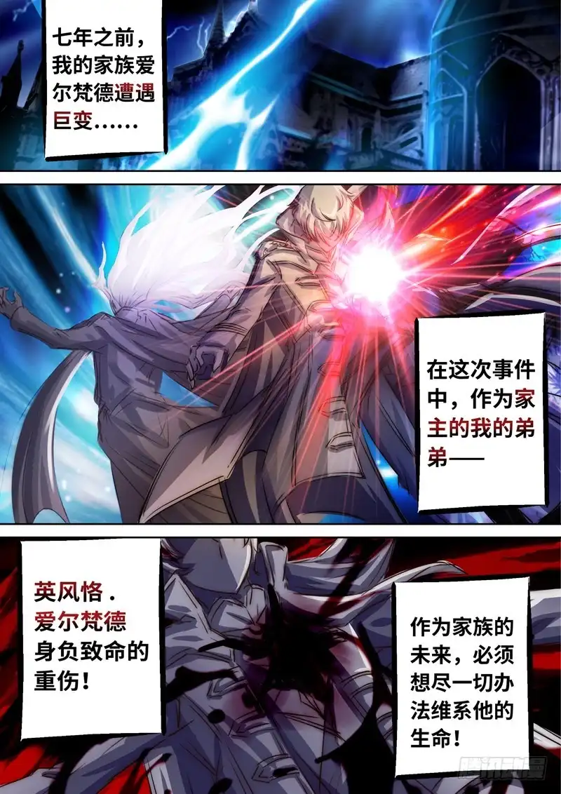 《黑皇圣冠》（一百二十五）煌世公主堕落皇族 第9页