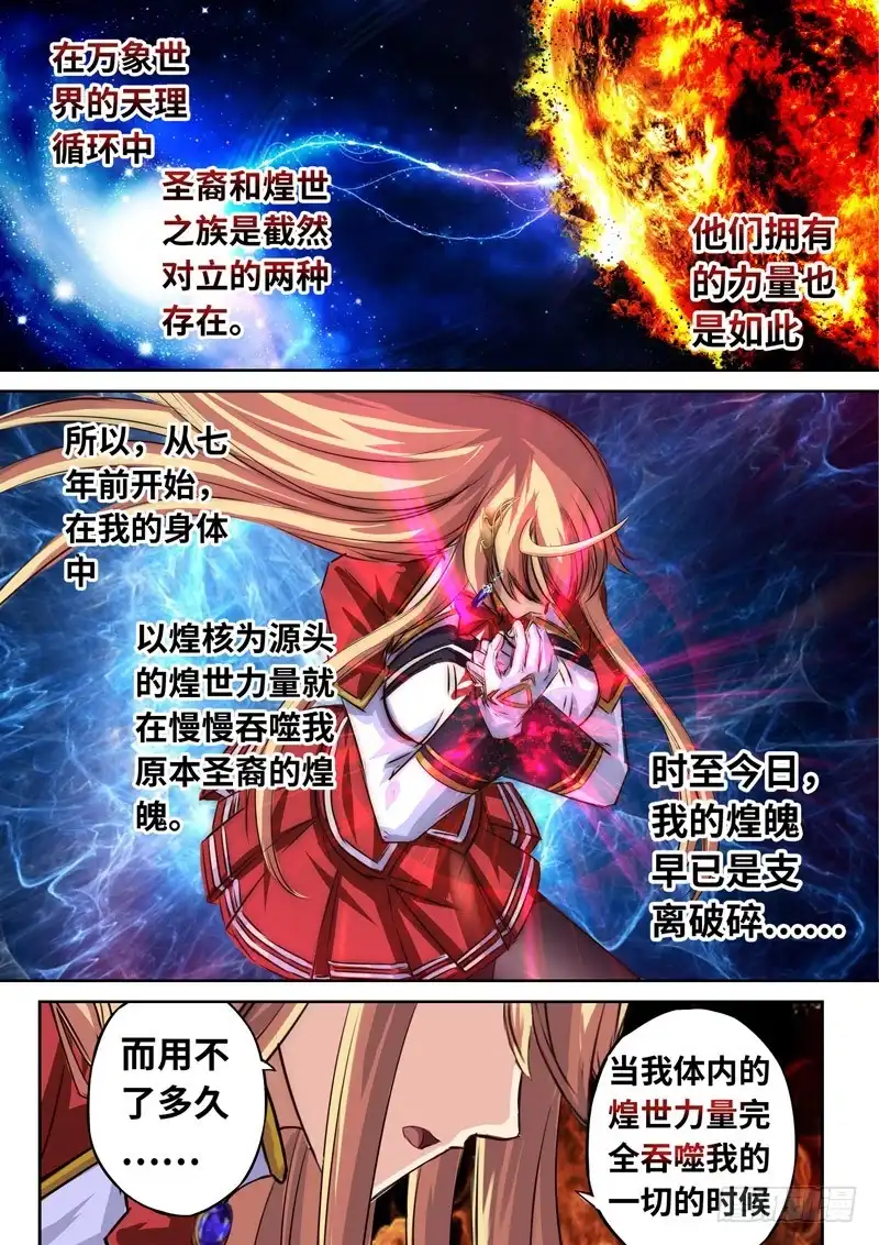 《黑皇圣冠》（一百二十五）煌世公主堕落皇族 第12页