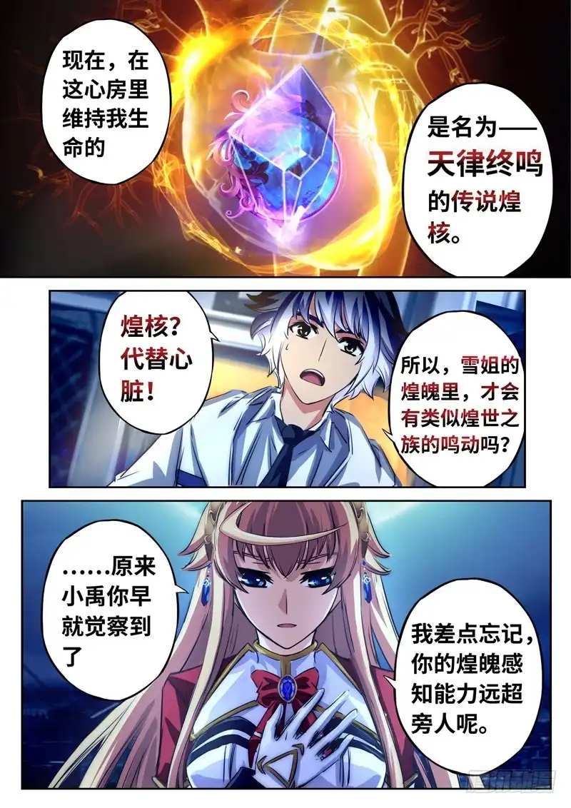 《黑皇圣冠》（一百二十五）煌世公主堕落皇族 第8页