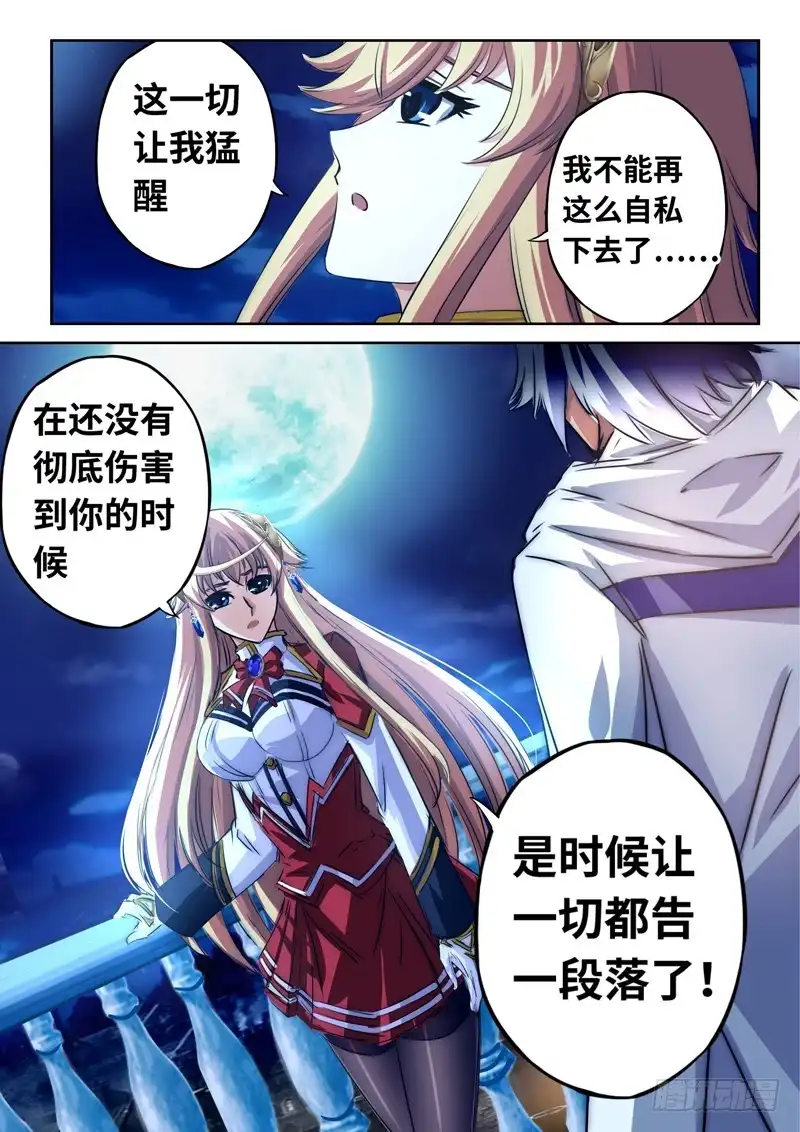 《黑皇圣冠》（一百二十五）煌世公主堕落皇族 第3页
