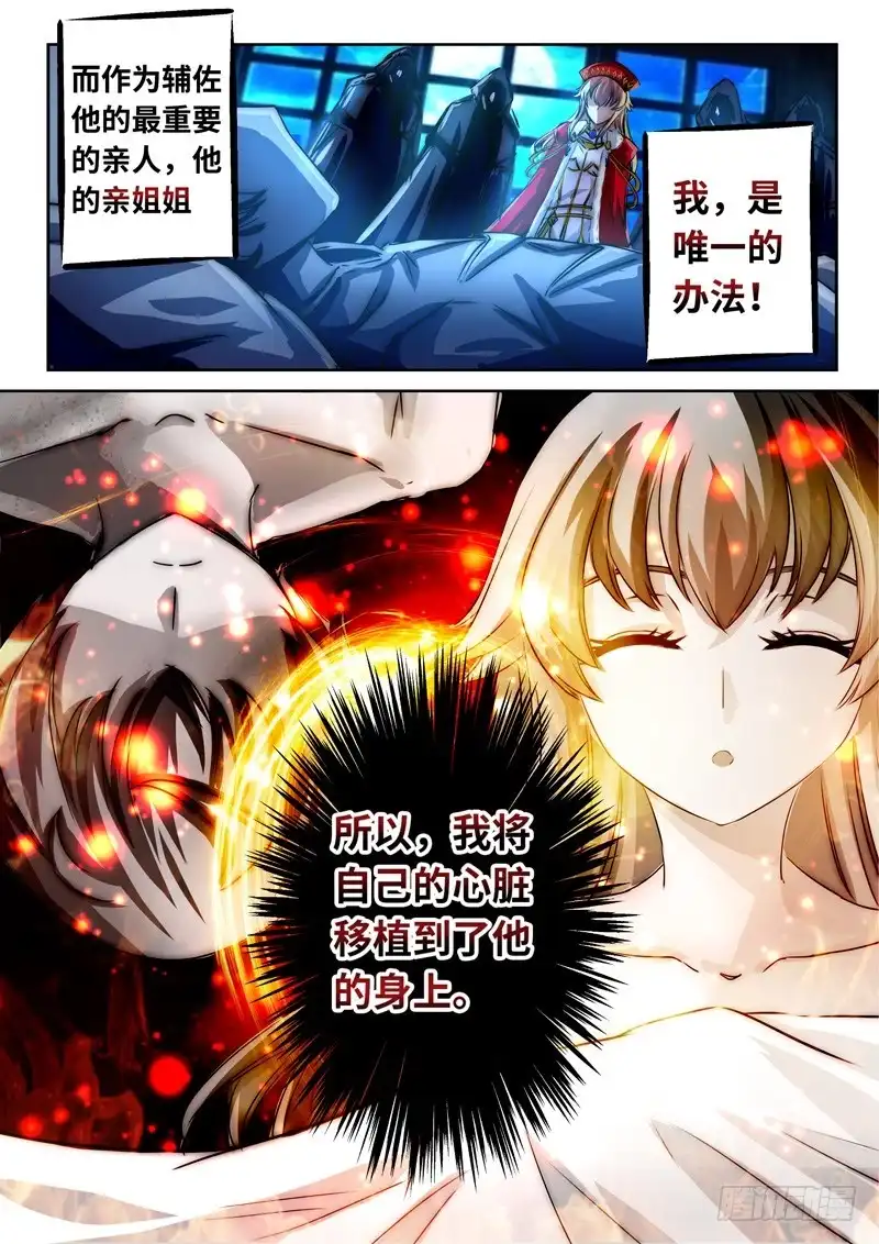 《黑皇圣冠》（一百二十五）煌世公主堕落皇族 第10页