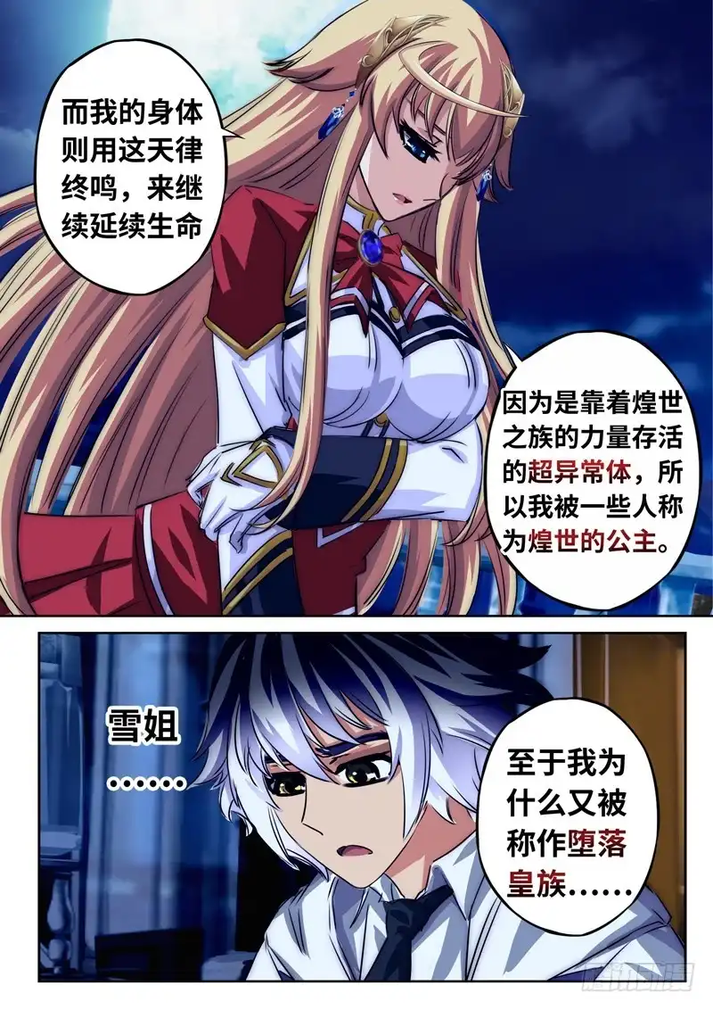 《黑皇圣冠》（一百二十五）煌世公主堕落皇族 第11页