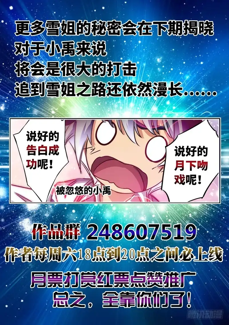 《黑皇圣冠》（一百二十五）煌世公主堕落皇族 第14页