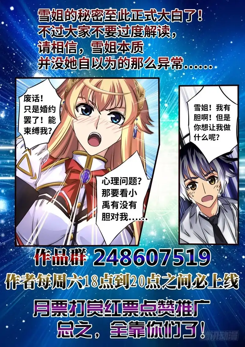 《黑皇圣冠》（一百二十六）放弃我吧，小禹 第17页