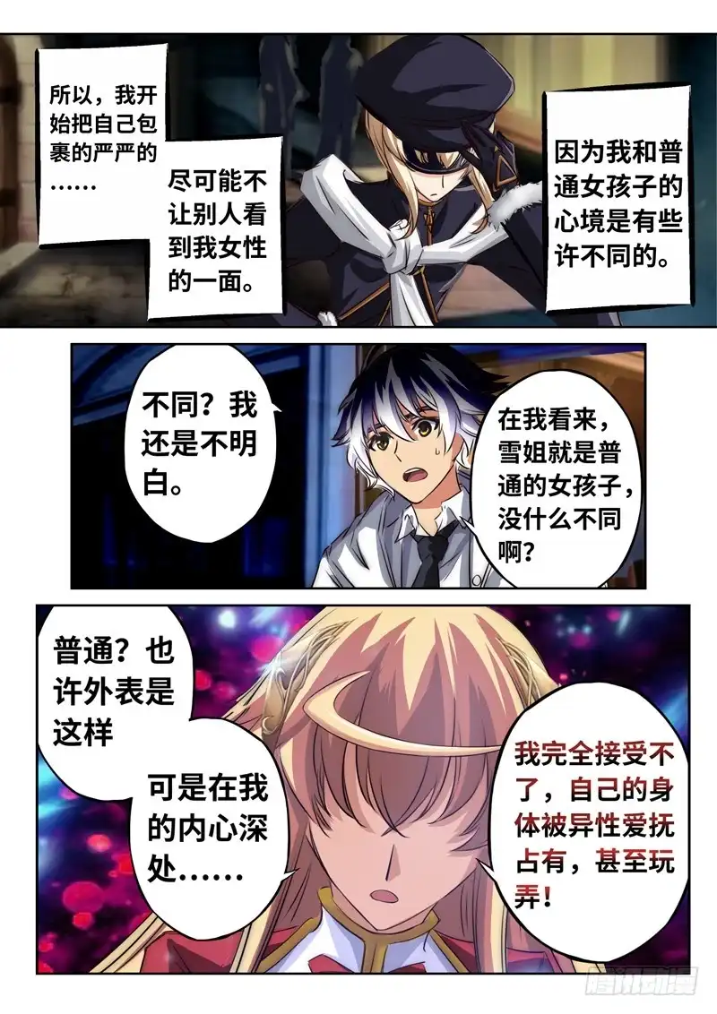 《黑皇圣冠》（一百二十六）放弃我吧，小禹 第8页