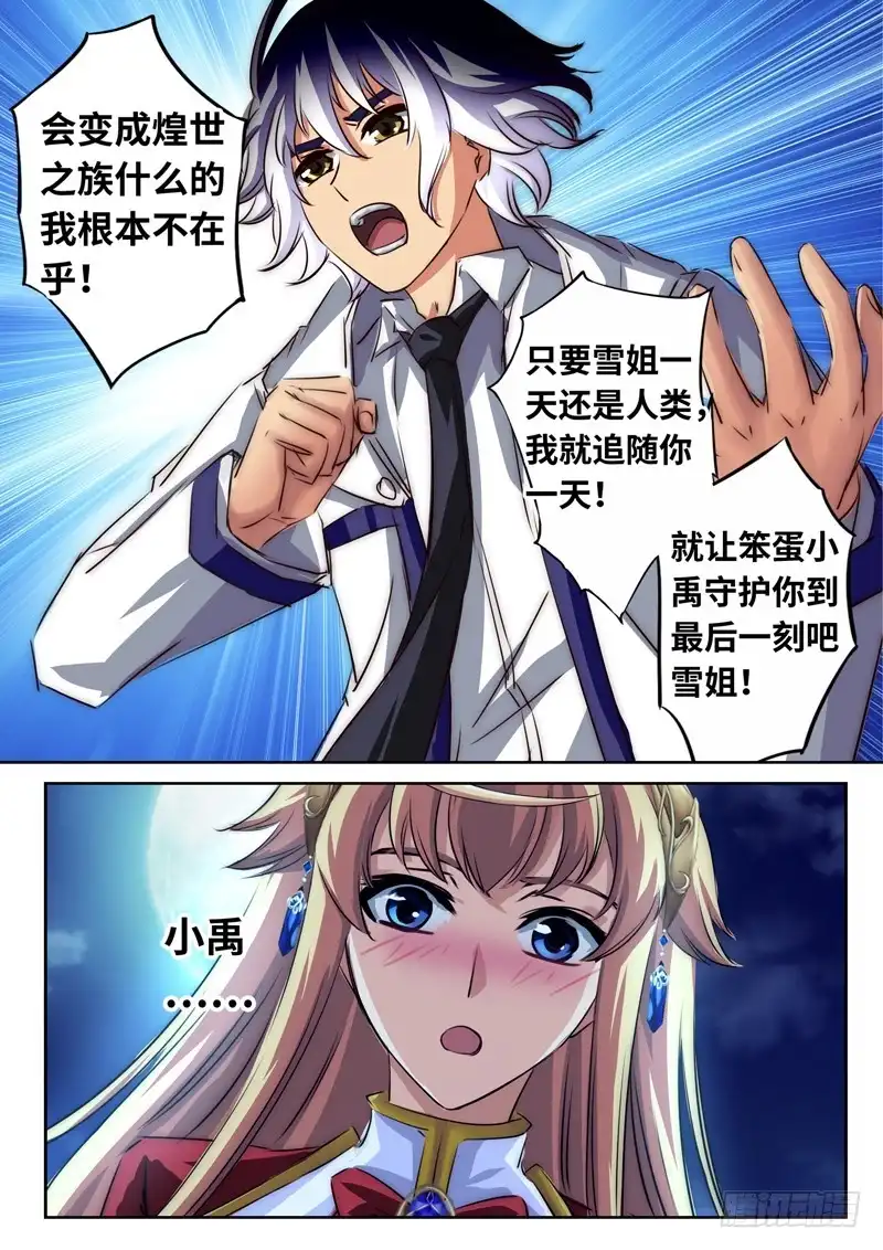 《黑皇圣冠》（一百二十六）放弃我吧，小禹 第4页