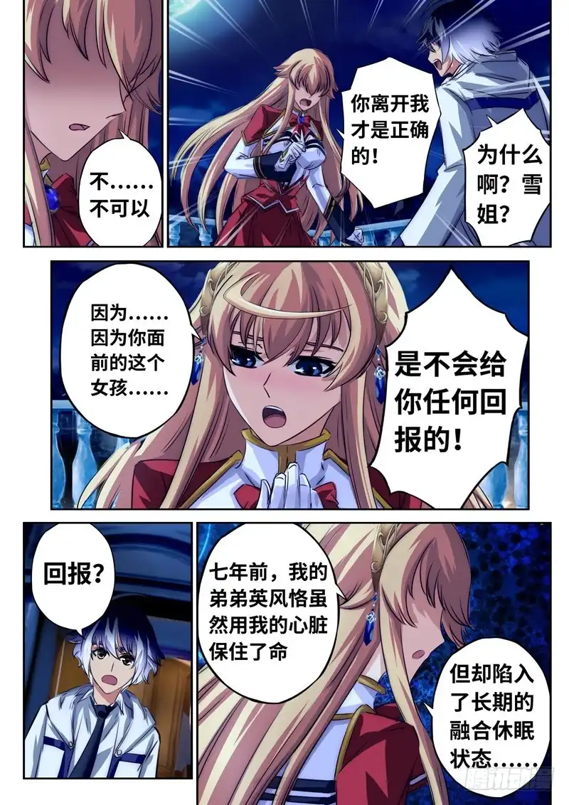 《黑皇圣冠》（一百二十六）放弃我吧，小禹 第5页