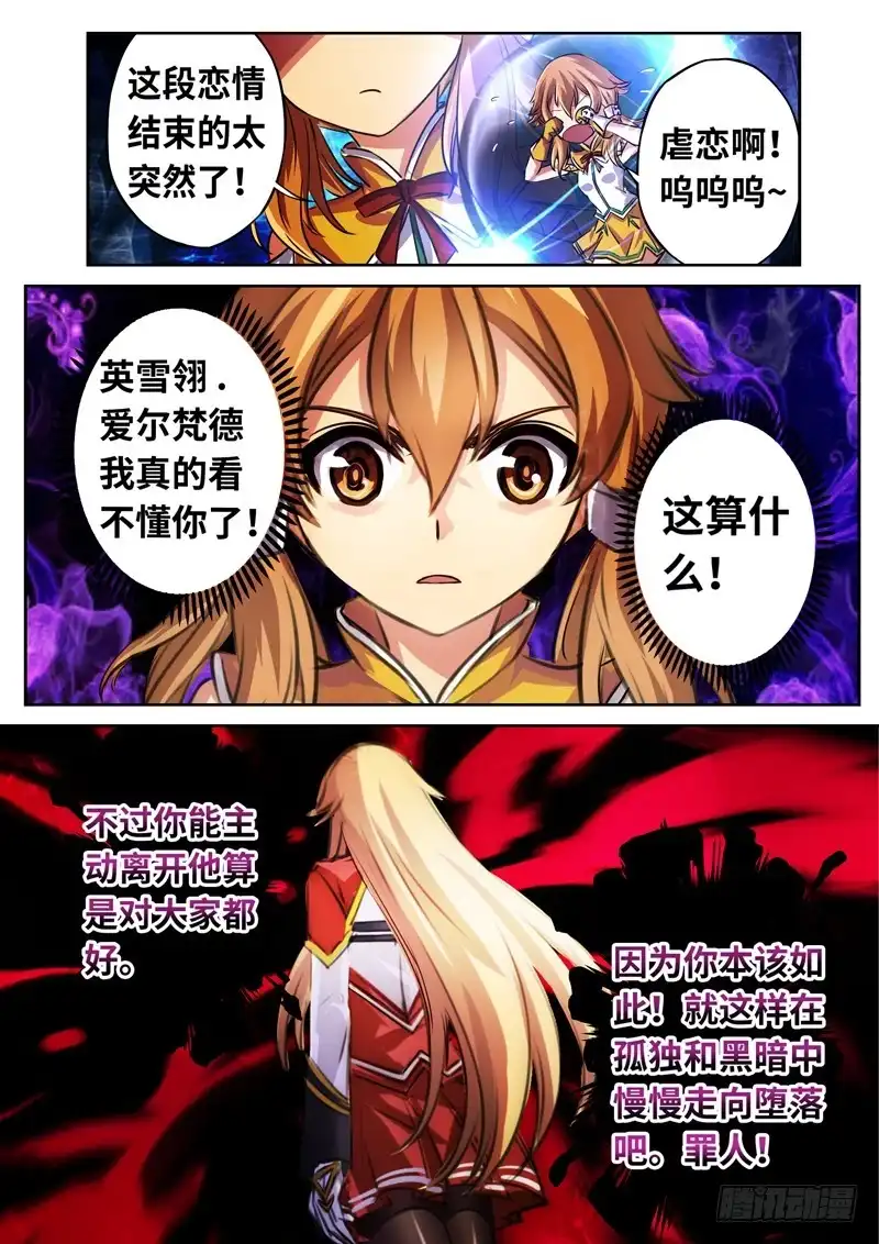 《黑皇圣冠》（一百二十六）放弃我吧，小禹 第16页