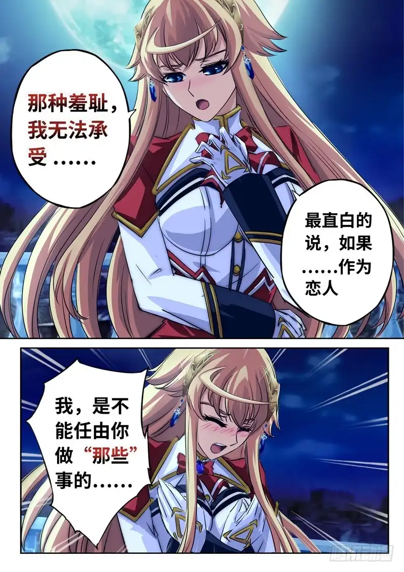 《黑皇圣冠》（一百二十六）放弃我吧，小禹 第9页