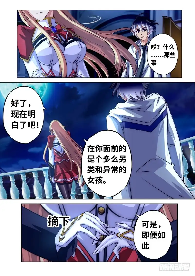 《黑皇圣冠》（一百二十六）放弃我吧，小禹 第10页