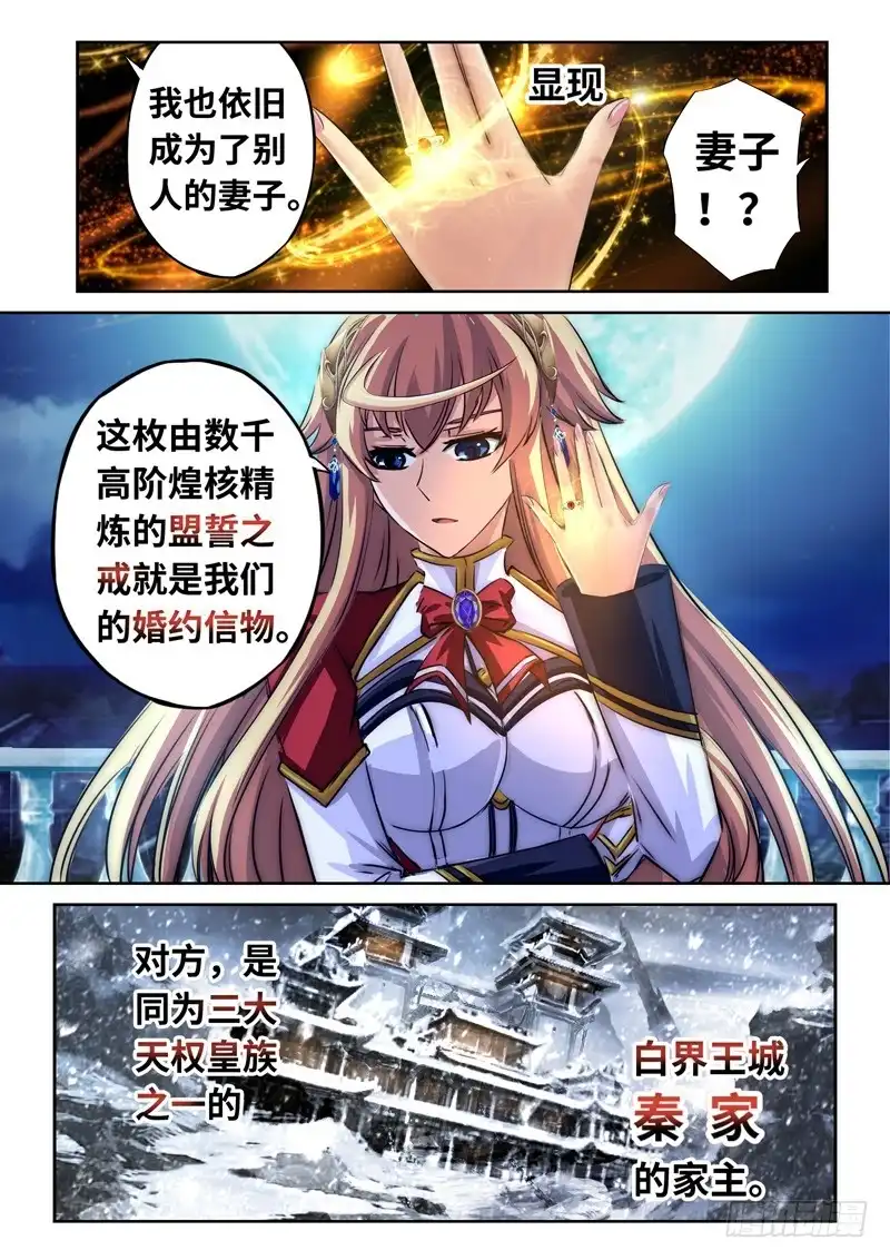《黑皇圣冠》（一百二十六）放弃我吧，小禹 第11页