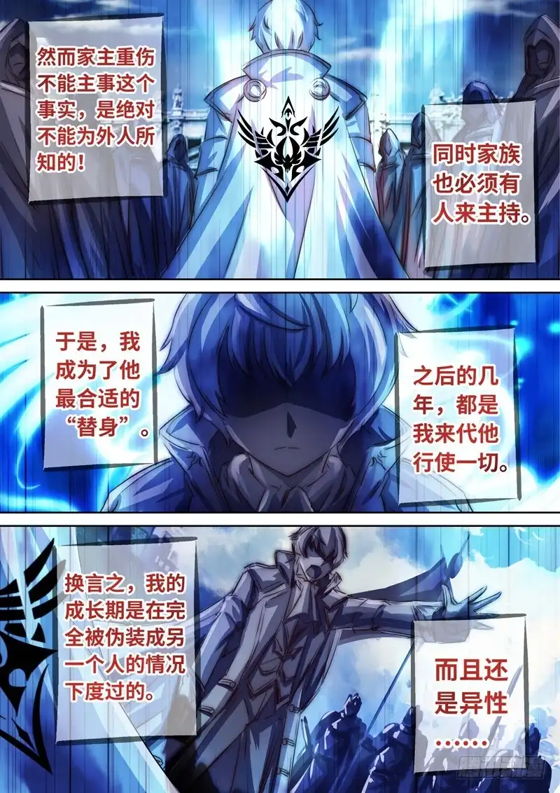 《黑皇圣冠》（一百二十六）放弃我吧，小禹 第6页