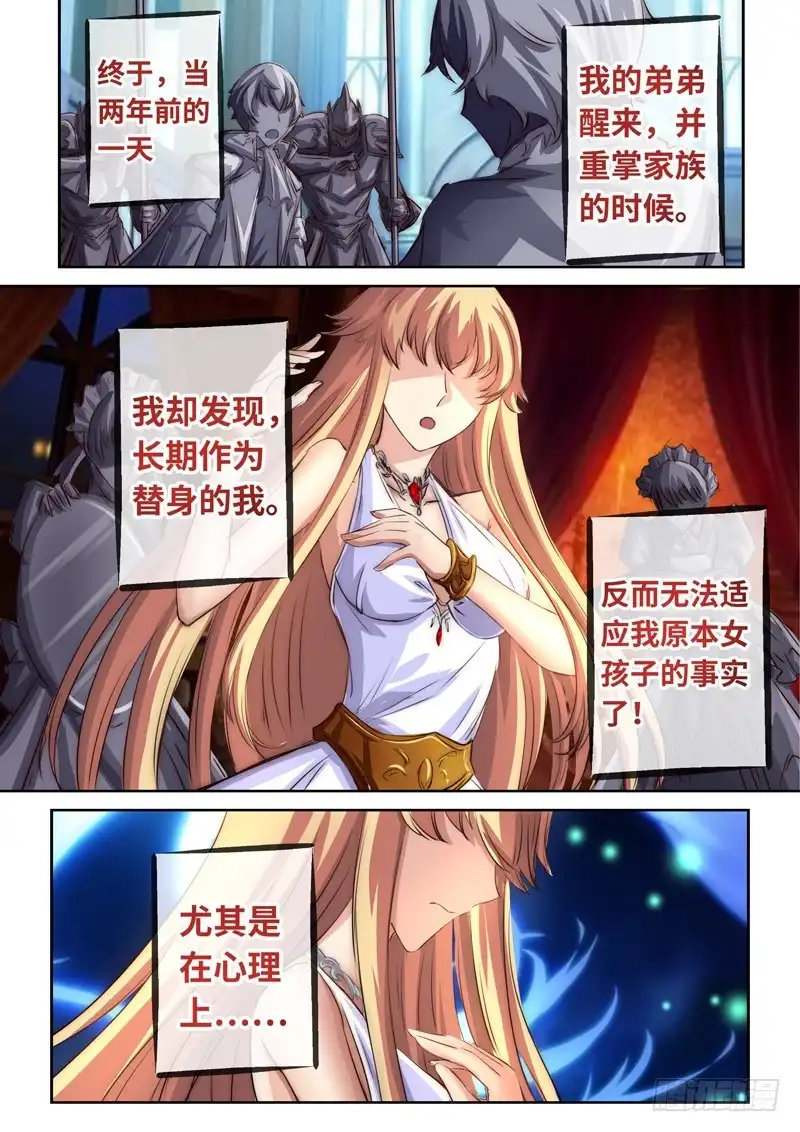 《黑皇圣冠》（一百二十六）放弃我吧，小禹 第7页