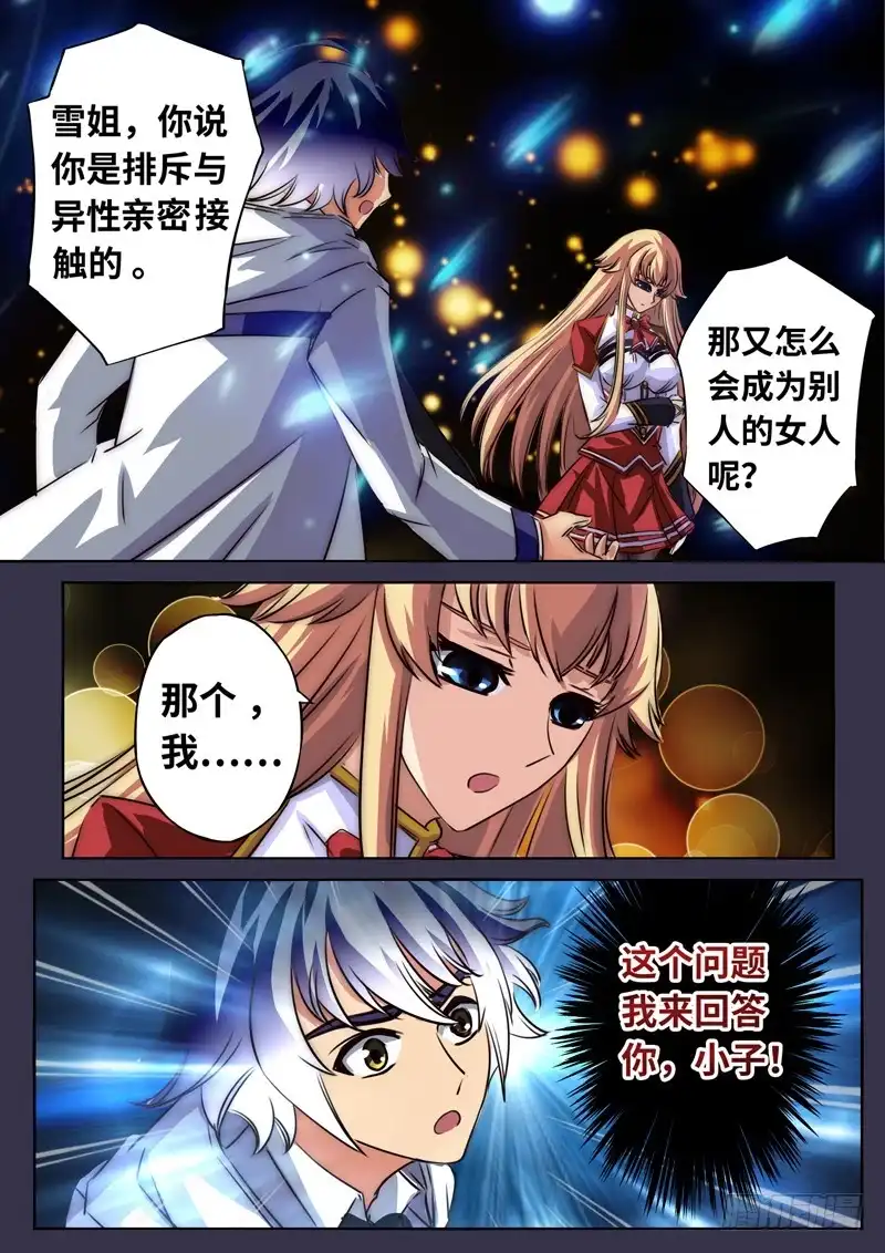 《黑皇圣冠》（一百二十七）梦魇 第8页