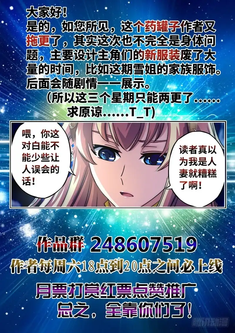 《黑皇圣冠》（一百二十七）梦魇 第13页