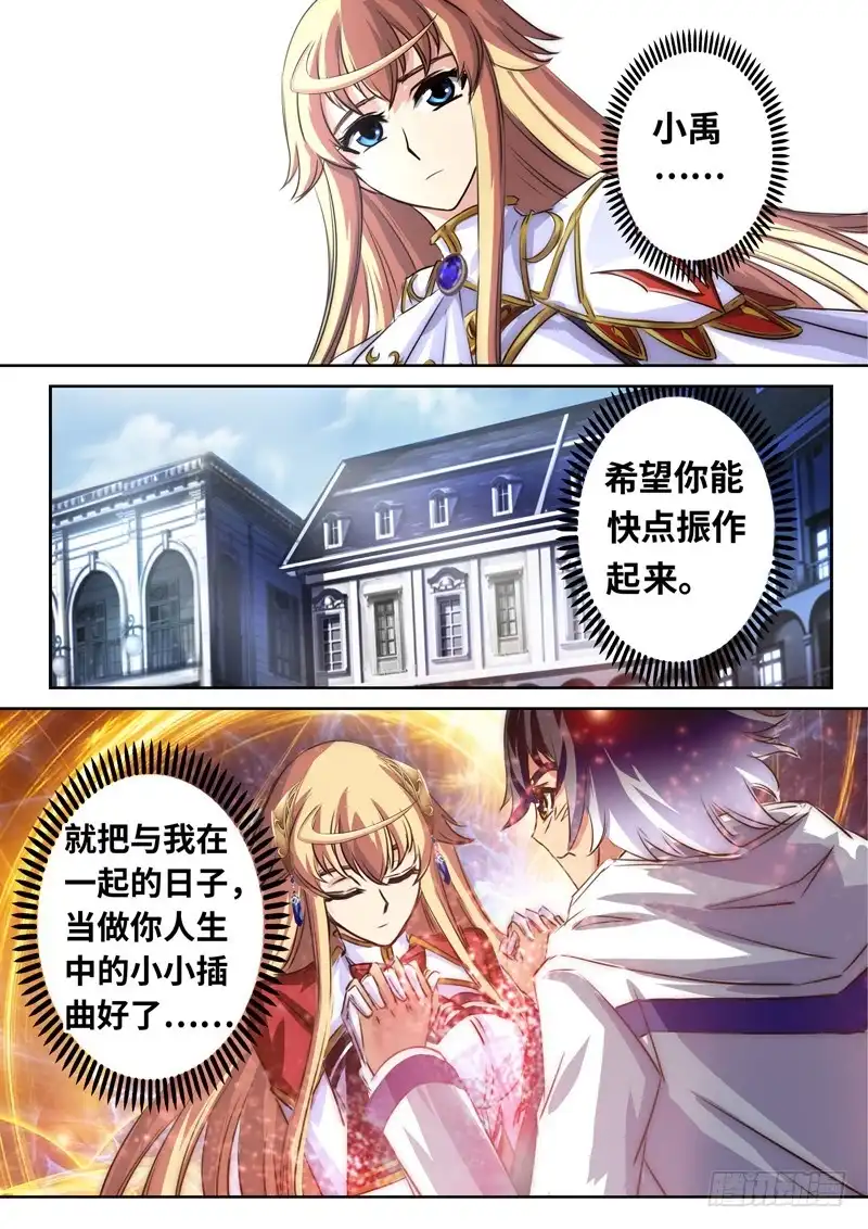《黑皇圣冠》（一百二十七）梦魇 第5页