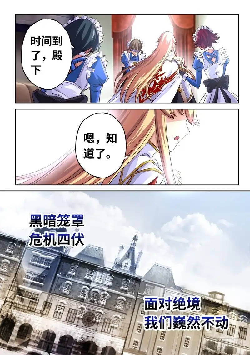 《黑皇圣冠》（一百二十七）梦魇 第2页