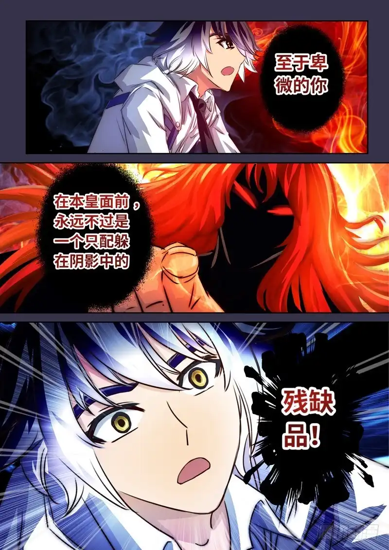 《黑皇圣冠》（一百二十七）梦魇 第12页