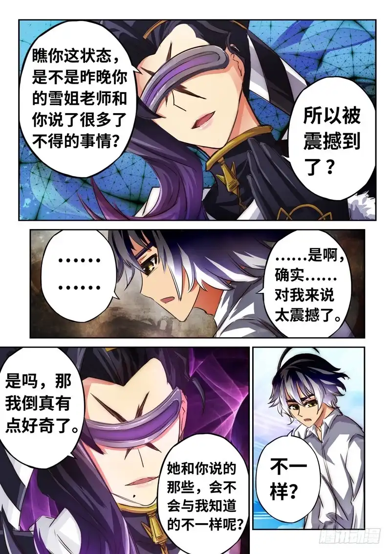 《黑皇圣冠》（一百二十八）Boy你需要开导 第5页