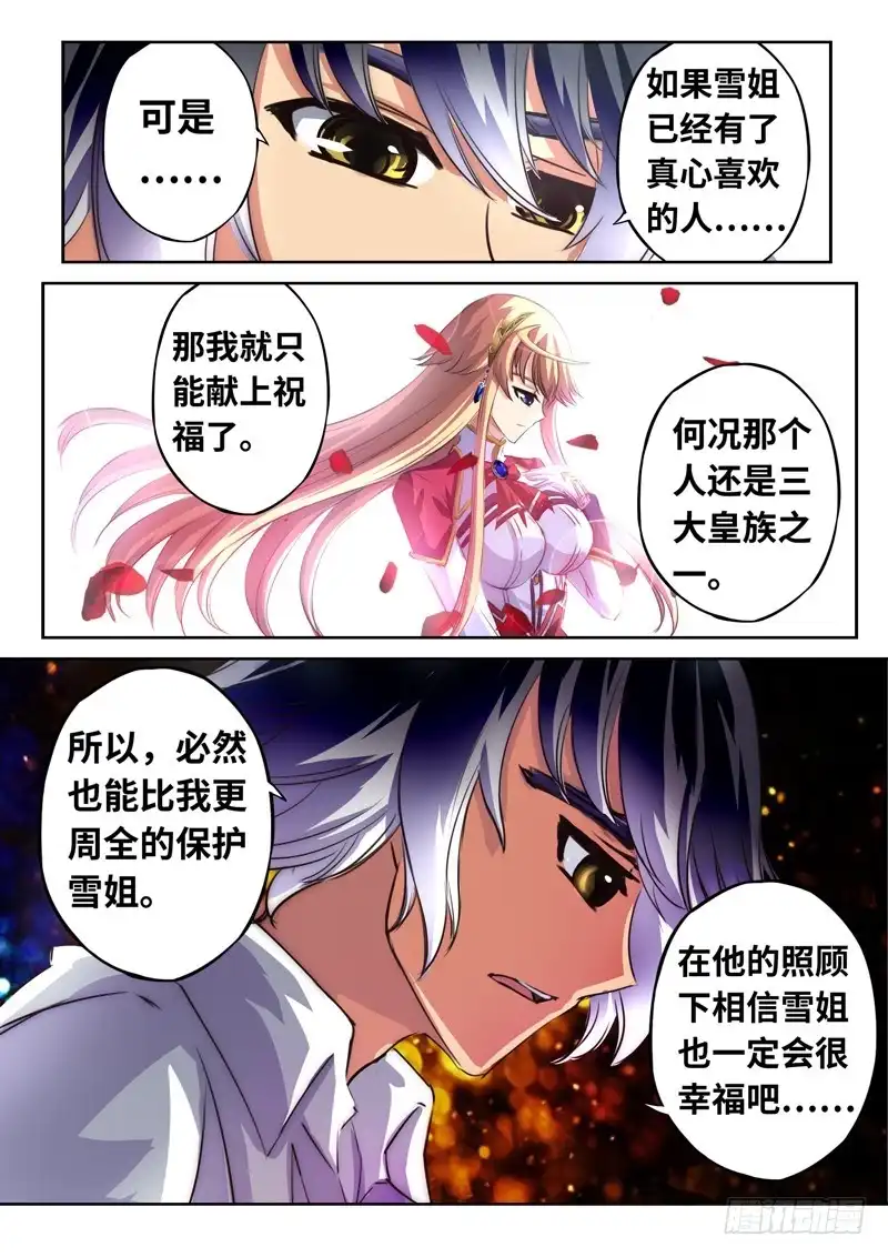 《黑皇圣冠》（一百二十八）Boy你需要开导 第8页